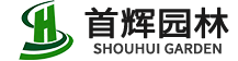 庭院设计